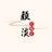 Yandan Hanfu